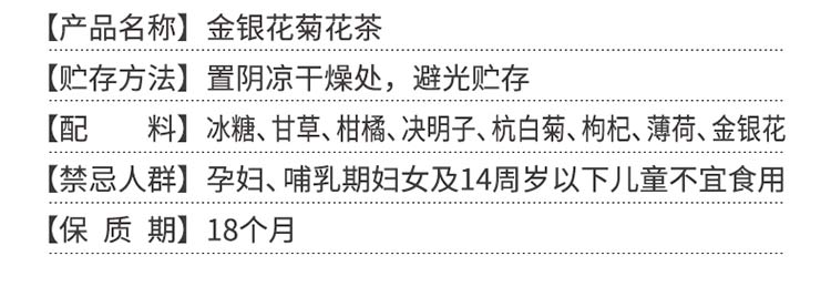 金银花菊花茶修改（天猫）_10.jpg