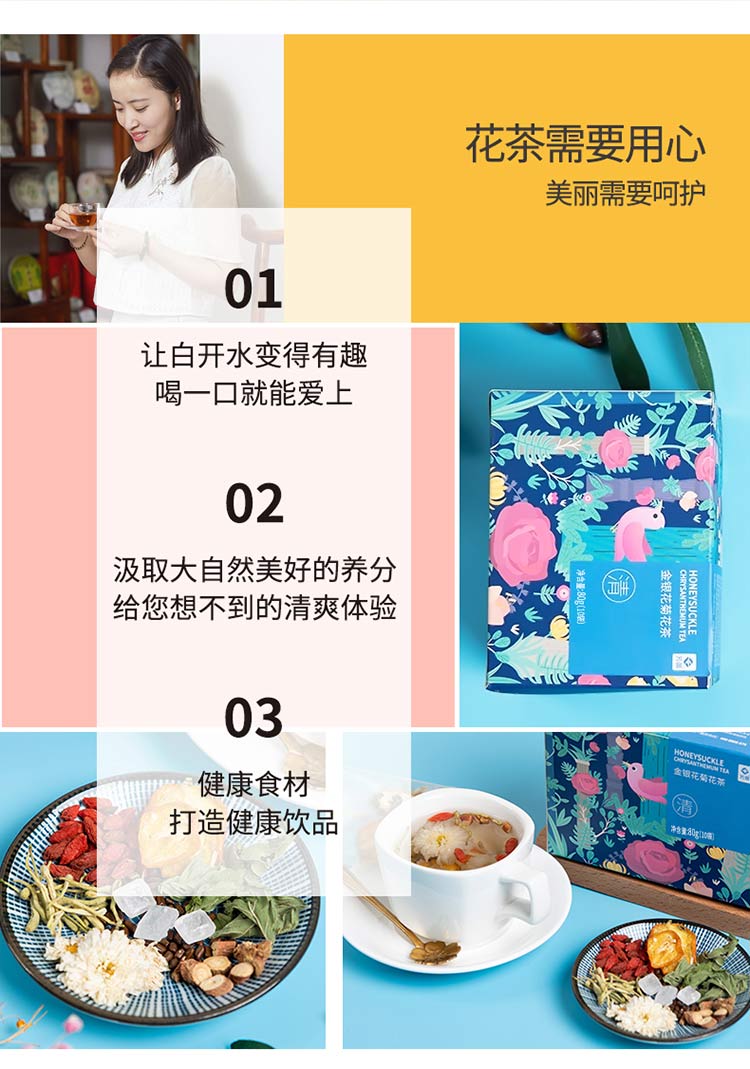 金银花菊花茶修改（天猫）_03.jpg