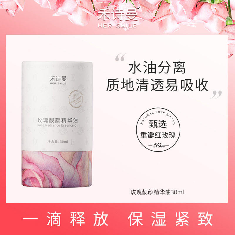 玫瑰靓颜精华油30ml