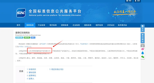 喜报！芳蕾集团参与起草的《重瓣红玫瑰精油》国家标准今日起正式实施！